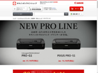 キヤノンインクジェットプリンターPROシリーズ PRO-G1/PRO-S1｜販売ページ｜キヤノンオンラインショップ